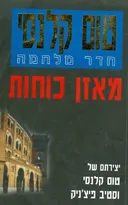 מאזן כוחות