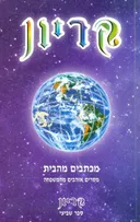 מכתבים מהבית