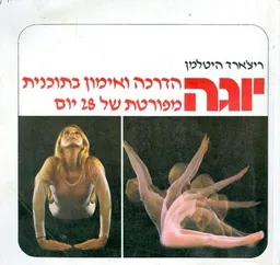 יוגה  