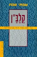 קלב"ן