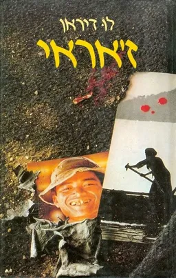ז'אראי  - כרך ב'