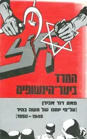 המרד ביער-הינשופים