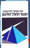 קשר החלל החיצון