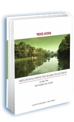 נוסע סמוי