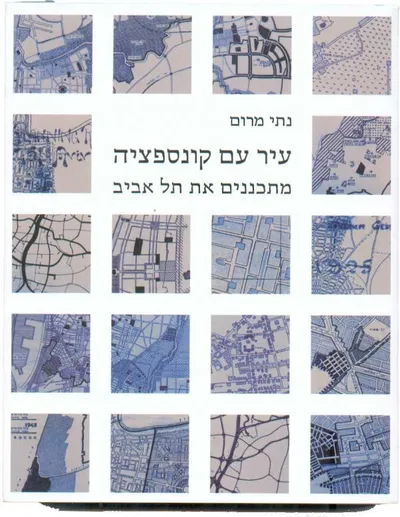 עיר עם קונספציה : מתכננים את תל אביב