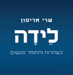 לידה