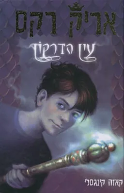 אריק רקס