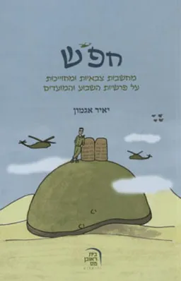 חפ'ש