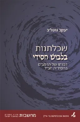 שכלתנות בלבוש חסידי