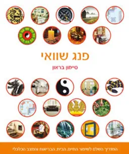 פנג שוואי