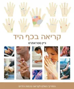 קריאה בכף היד