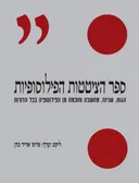 ספר הציטטות הפילוסופיות