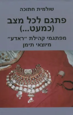 פתגם לכל מצב (כמעט...)