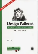 תכנות מונחה עצמים מתקדם