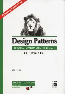 תכנות מונחה עצמים מתקדם