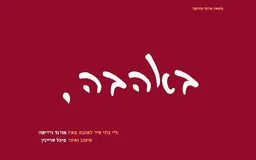 צעד קדימה בתקווה