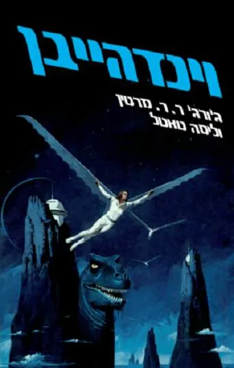 וינדהייבן
