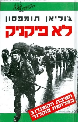 לא פיקניק