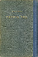 בצל מוסקבה; פרשת חיים בסיביר