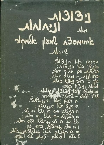 ניצוצות וניחוחות : שירות