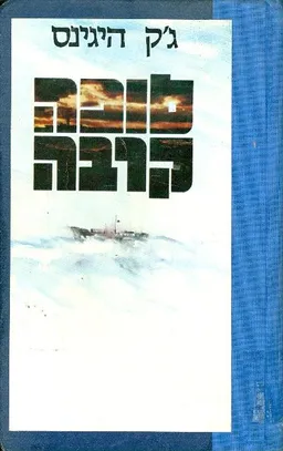 סופה קרבה