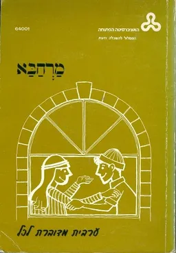 מרחבא ערבית מדוברת לכל