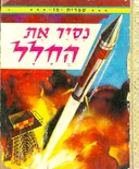 נסיר את החלל