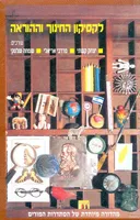 לקסיקון החינוך וההוראה