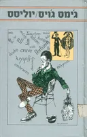 יוליסס [חלק א]