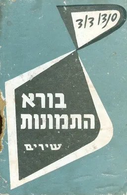 בורא התמונות
