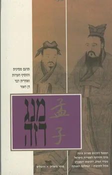 עטיפת הספר מנג דזה מאת דן דאור