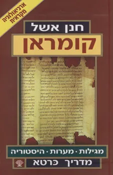 קומראן - מדריך כרטא