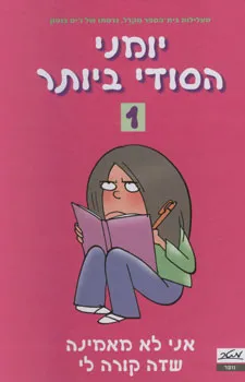 אני לא מאמינה שזה קורה לי - מאת ג'יימי קלי