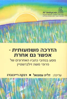 הדרכה משמעותית - אפשר גם אחרת