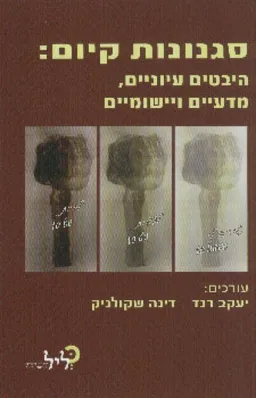 סגנונות קיום