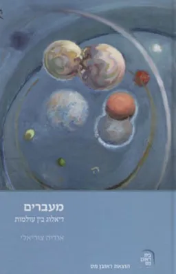 מעברים