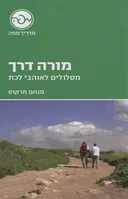 מורה דרך