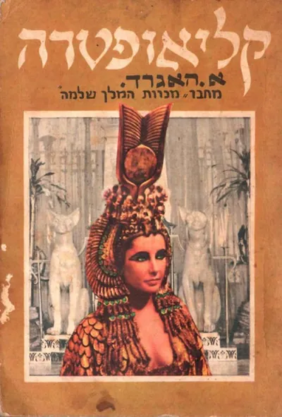 קליאופטרה