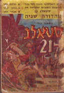 סטאלג 217