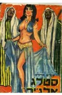 סטאלג אלג'יר