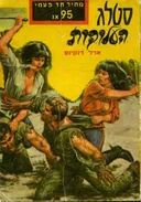 סטאלג העלוקות