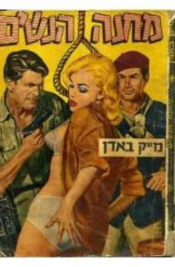 סטאלג מחנה הנשים בסונדה-הי