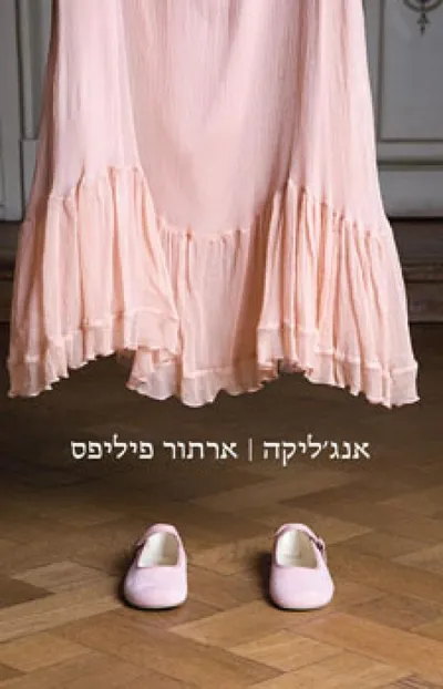 אנג'ליקה