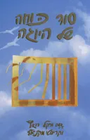 סוד כוחה של היוגה