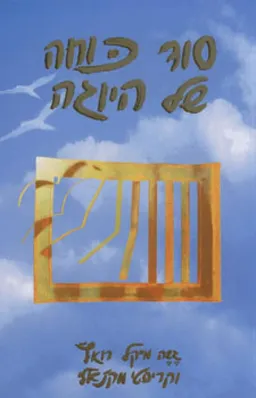 סוד כוחה של היוגה