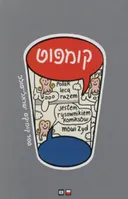 קומפוט