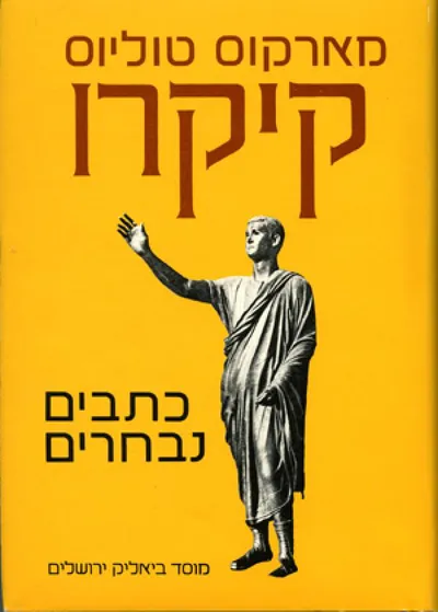 כתבים נבחרים