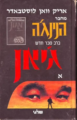 סירנות הנינג'ה