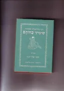 שימיני כחותם