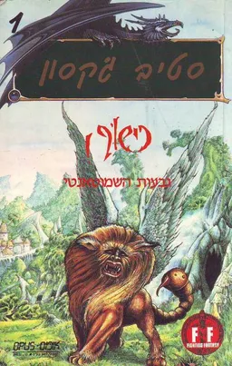 גבעות השמוטאנטי